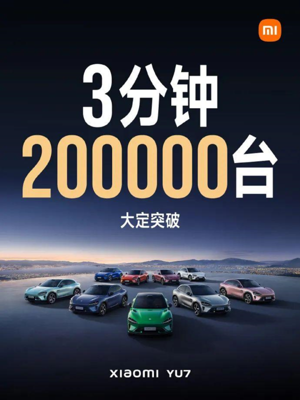 盘配资 小米：只见Yu7笑，不闻Su7哭