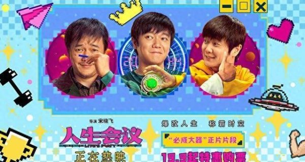 日斗-优配 电影《人生会议》曝“必成大器”正片片段 肖央内卷自己迎完美人生