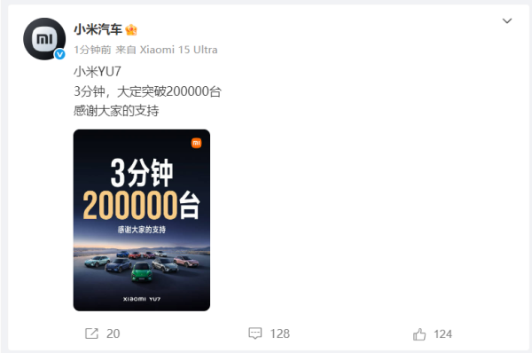 瑞银投资 小米汽车：小米YU7 3分钟大定突破20万台